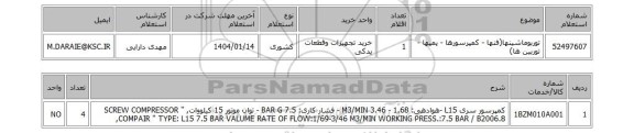 استعلام توربوماشینها(فنها - کمپرسورها - پمپها - توربین ها)