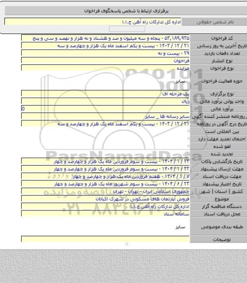 مزایده, فروش آپارتمان های مسکونی در شهرک اکباتان