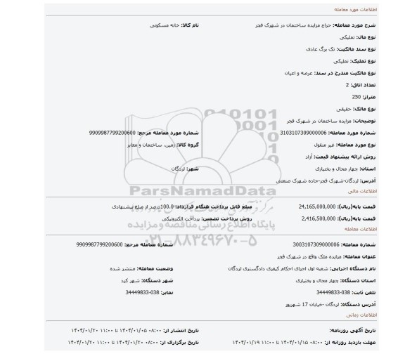 مزایده، مزایده ساختمان در شهرک فجر