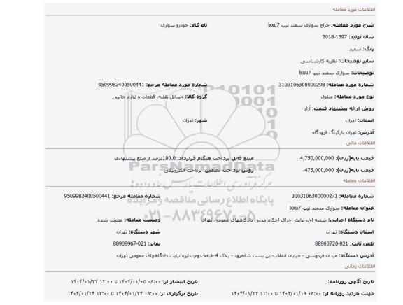 مزایده، سواری سمند تیپ lxxu7