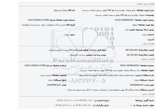 مزایده، یخچال خوابیده پرده هوا 420 موتور سرخود انجماد سیستم