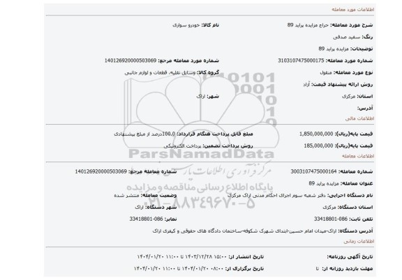 مزایده، مزایده پراید 89