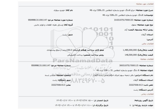 مزایده، 6دانگ خودرو بشماره انتظامی 31ت328 ایران 46