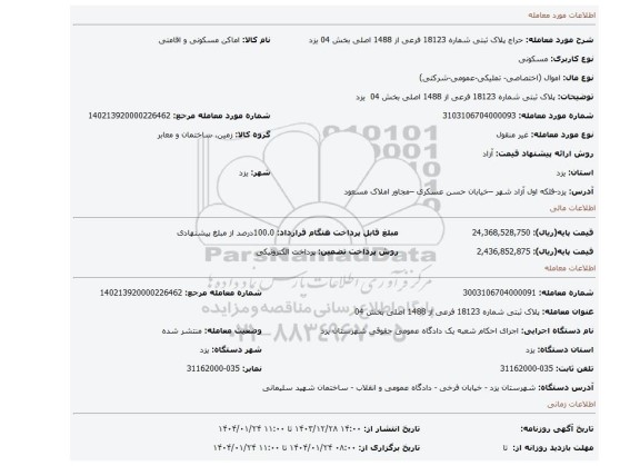 مزایده، پلاک ثبتی شماره 18123 فرعی از 1488 اصلی بخش 04 یزد
