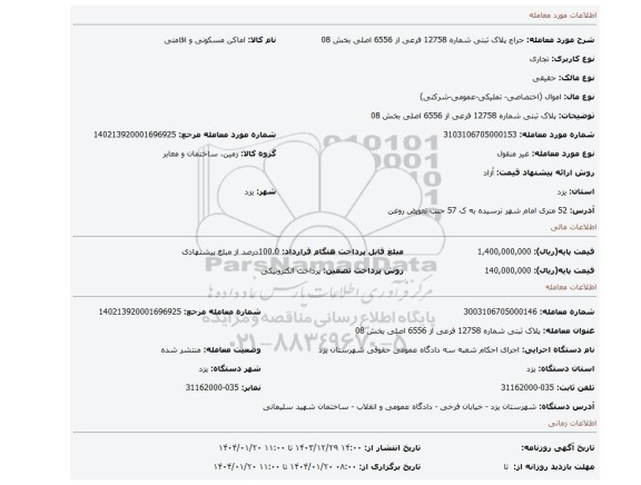 مزایده، پلاک ثبتی شماره 12758 فرعی از 6556 اصلی بخش 08