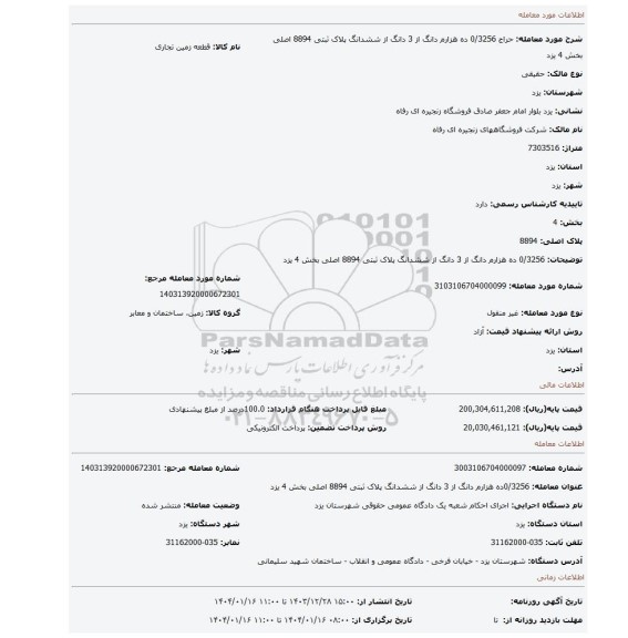 مزایده، 0/3256 ده هزارم دانگ از 3 دانگ از ششدانگ پلاک ثبتی 8894 اصلی بخش 4 یزد
