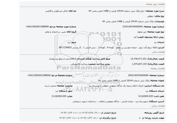 مزایده، پلاک ثبتی شماره 19144 فرعی از 1488 اصلی بخش 04