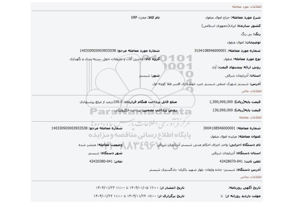 مزایده، اموال منقول