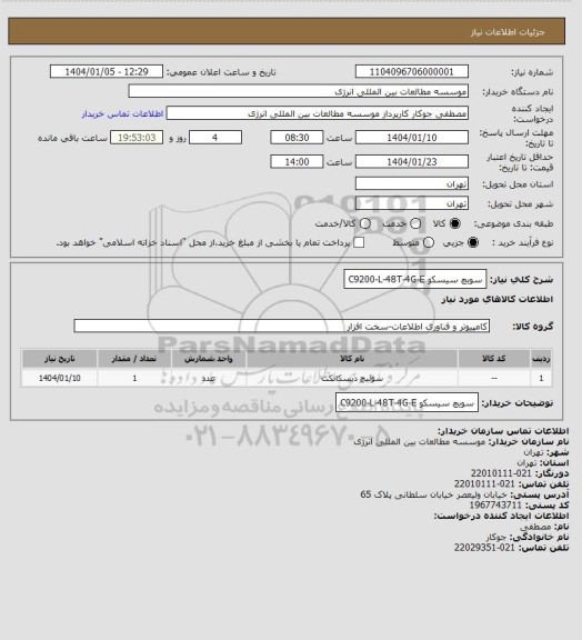 استعلام سویچ سیسکو C9200-L-48T-4G-E