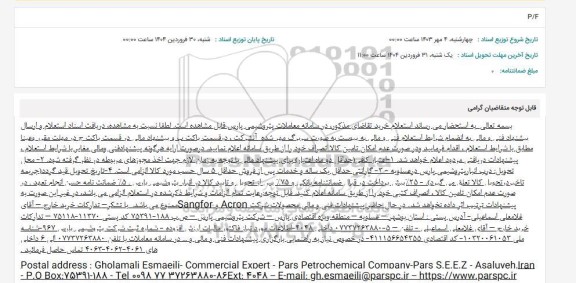استعلام P/F