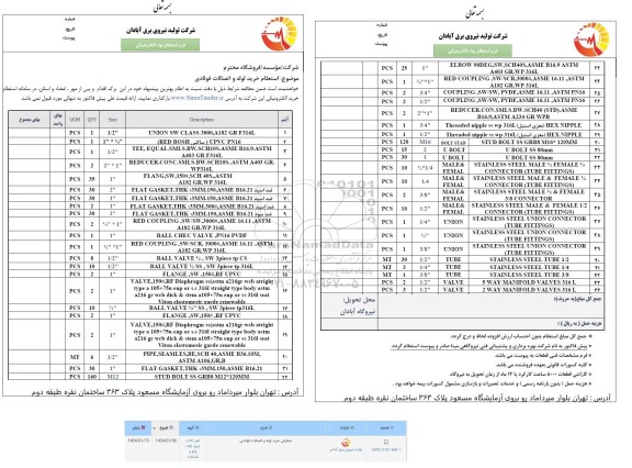 استعلام خرید لوله و اتصالات فولادی