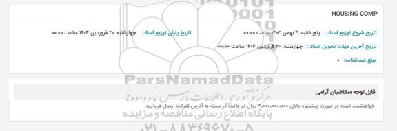 استعلام HOUSING COMP