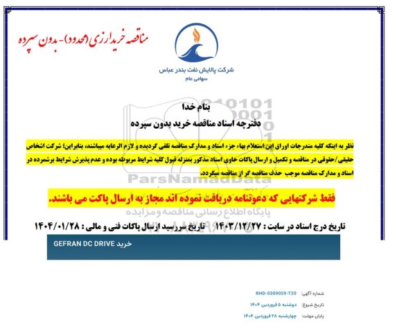 استعلام خرید GEFRAN DC DRIVE