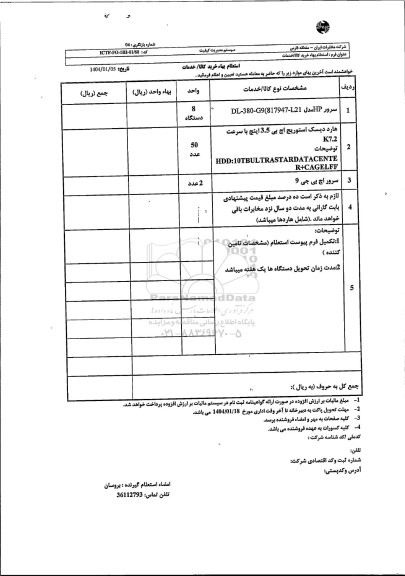 استعلام سرور HP مدل DL-380-G9-817947-L21 و ...