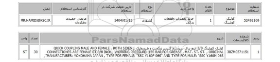 استعلام کوئیک کوپلینگ