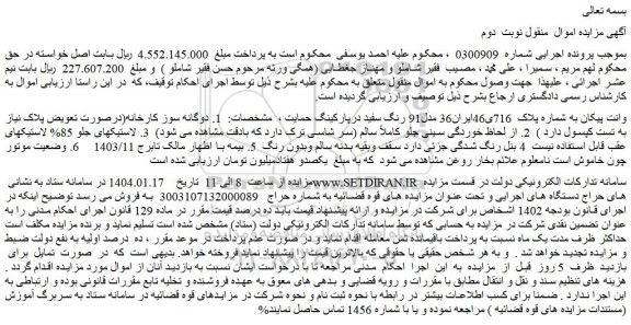 مزایده خودرو وانت پیکان