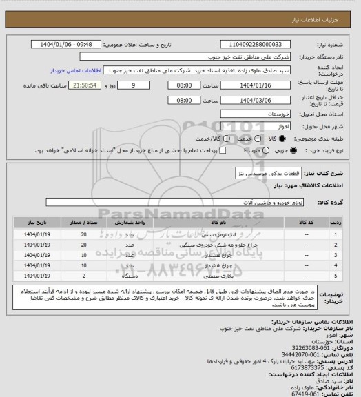 استعلام قطعات یدکی مرسدس بنز