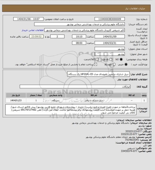 استعلام دریل شارژی چکشی هیوندای مدل HP204L-CD یک دستگاه