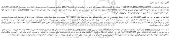 مزایده یک خط تلفن همراه