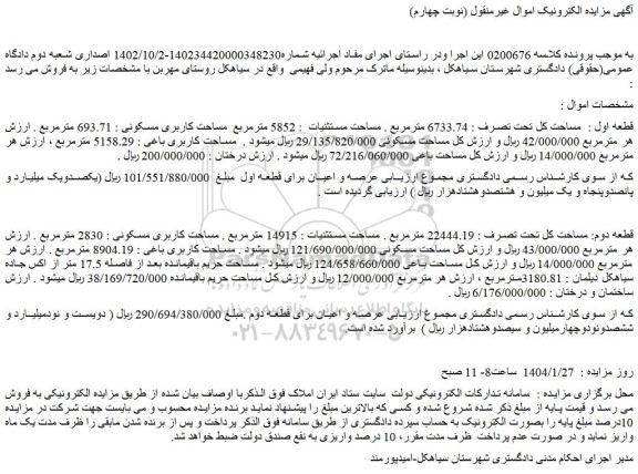 مزایده ملک