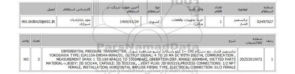 استعلام ترانسمیتر فشار