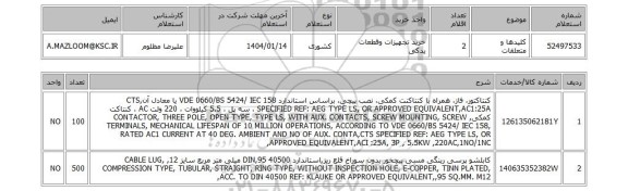استعلام کلیدها و متعلقات