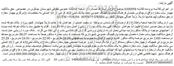 مزایده چهارباب مغازه متصل بهم جنب پارکینیگ عمومی شهرداری