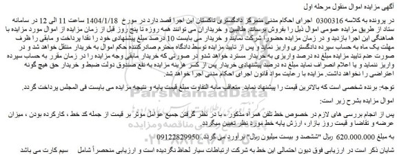 مزایده خط تلفن همراه