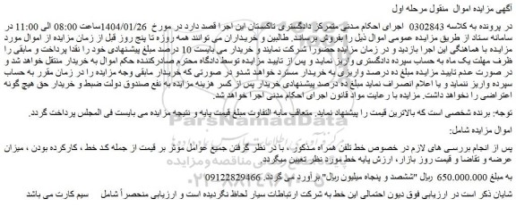 مزایده خط تلفن همراه
