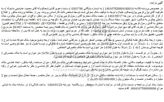 مزایده ملک 