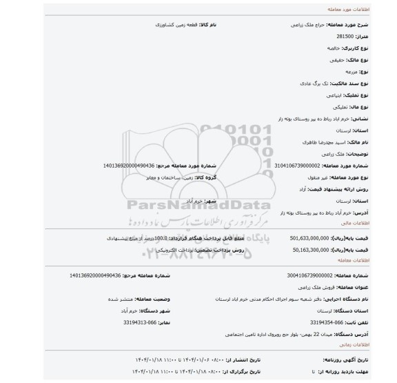 مزایده، ملک زراعی