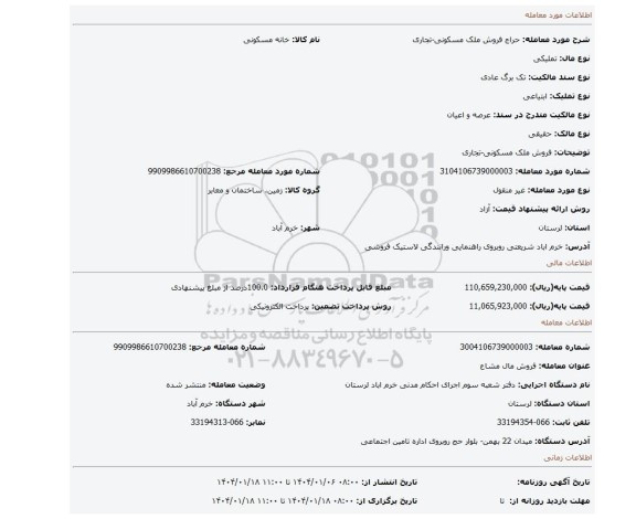 مزایده، فروش ملک مسکونی-تجاری