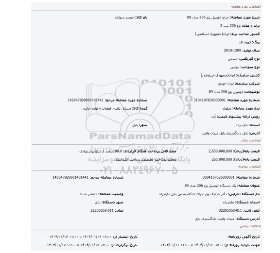 مزایده،  اتومبیل پژو 206 مدل 89