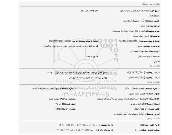 مزایده، فروش اموال منقول