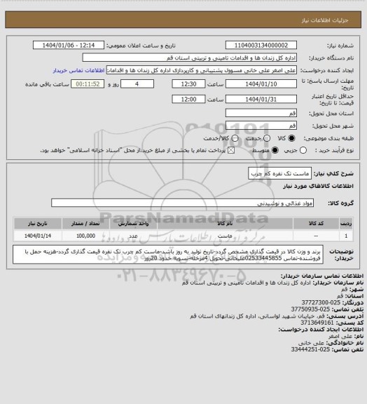 استعلام ماست تک نفره کم چرب