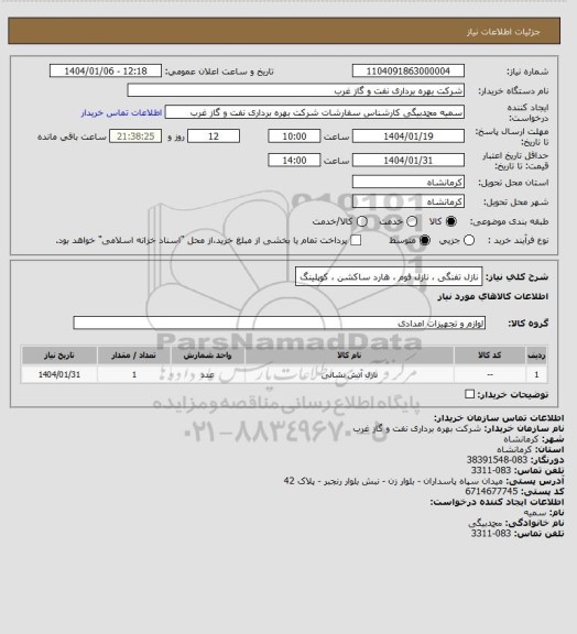 استعلام نازل تفنگی ، نازل فوم ، هارد ساکشن ، کوپلینگ