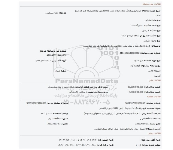 مزایده، فروش6دانگ ملک با پلاک ثبتی 5891فرعی از11اصلیطبقه هم کف ضلع غربی
