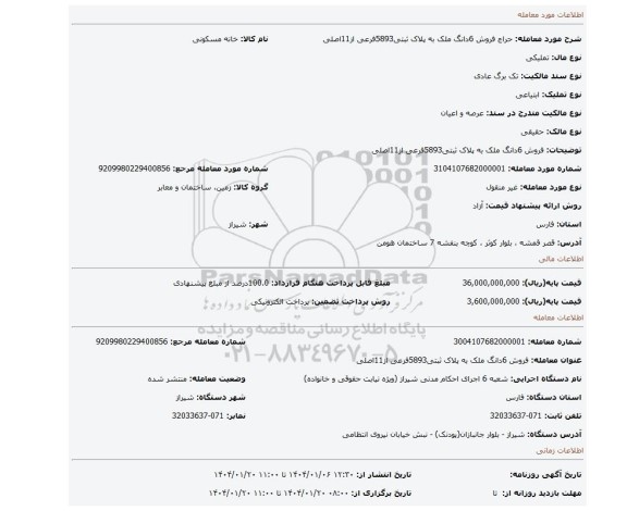 مزایده، فروش 6دانگ ملک به پلاک ثبتی5893فرعی از11اصلی
