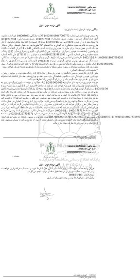 مزایده فروش خودروی پراید