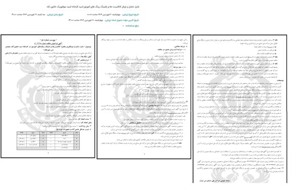 آگهی فراخوان مناقصه ​​​​​​​شارژ دشارژ و غربال کاتالیستها و راشینگ رینگهای