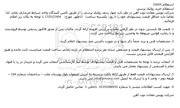 استعلام خرید روليک پرسی 