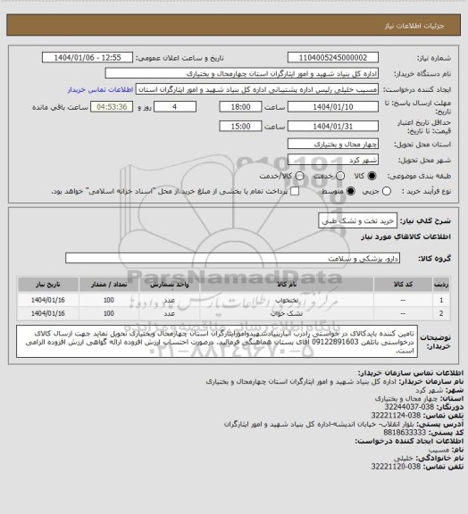 استعلام خرید تخت و تشک طبی