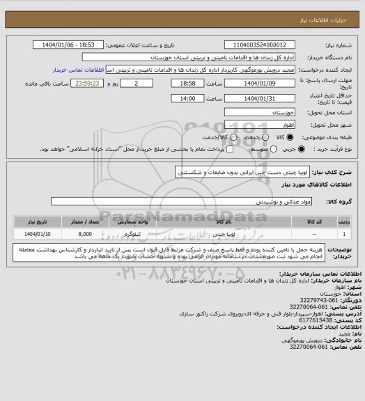 استعلام لوبیا چیتی دست چین ایرانی بدون ضایعات و شکستنی