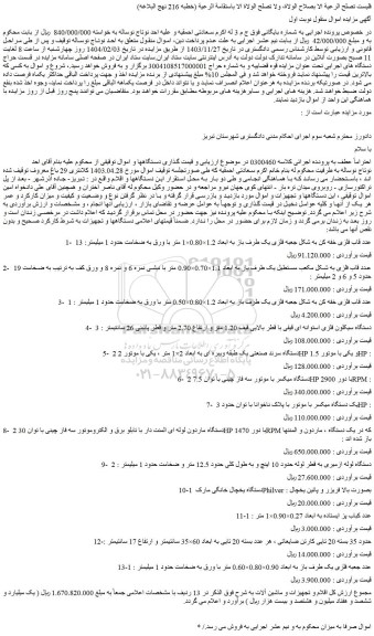 مزایده 13 عدد قاب فلزی خفه کن به شکل جعبه فلزی یک طرف باز به ابعاد 1.2×0.80×1 متر با ورق و....