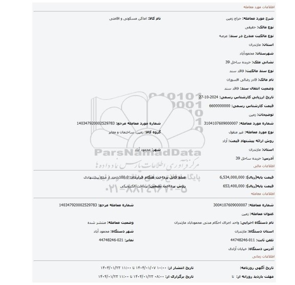 مزایده، زمین