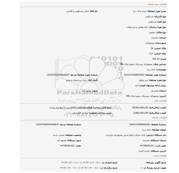 مزایده، خانه سرا