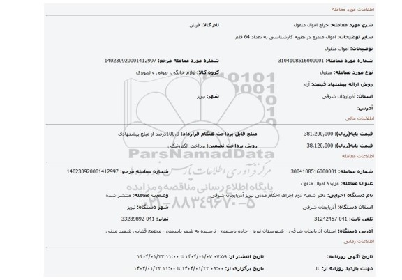 مزایده، اموال منقول