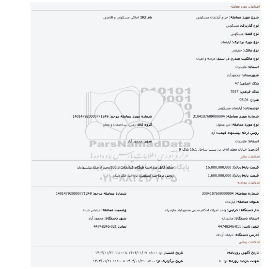 مزایده، آپارتمان مسکونی