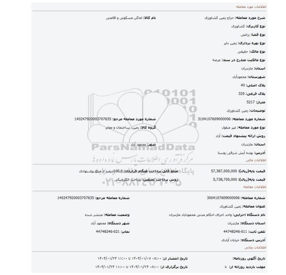 مزایده، زمین کشاورزی