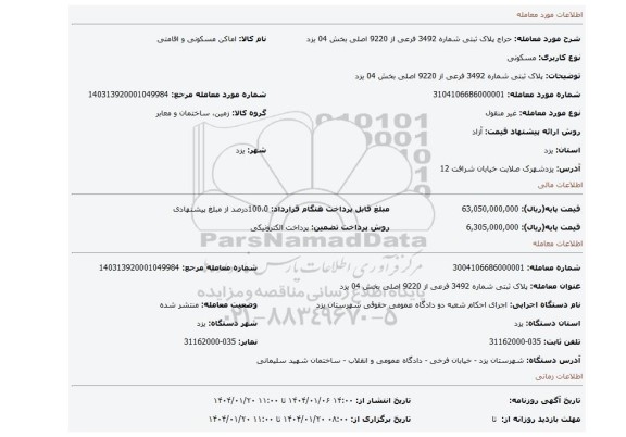 مزایده، پلاک ثبتی شماره 3492 فرعی از 9220 اصلی بخش 04 یزد
